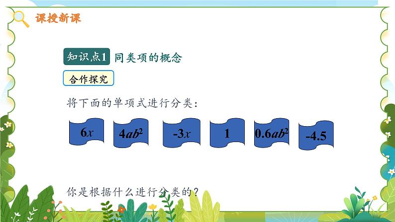 鲁教五四学制2024版数学六年级上册第3章3.2.第1课时合并同类项ppt课件+教案07