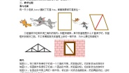数学人教版（2024）本节综合教案设计