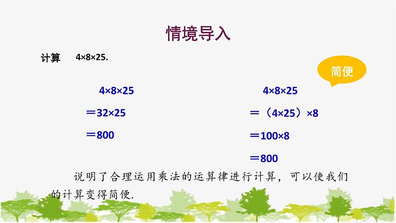 1.9 有理数的乘法2-有理数乘法的运算律 华师大版数学七年级上册课件第3页