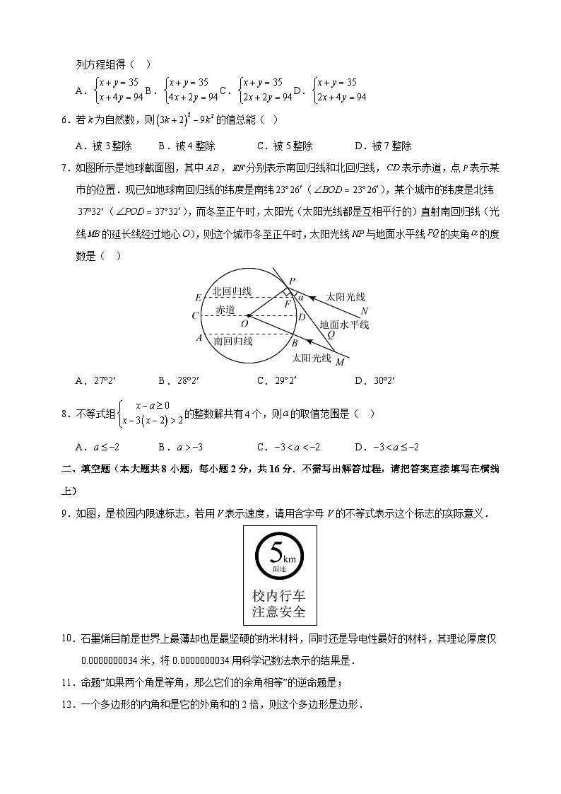 2024年秋季新八年级开学摸底考试数学试卷(苏科版)(含答案解析)第2页