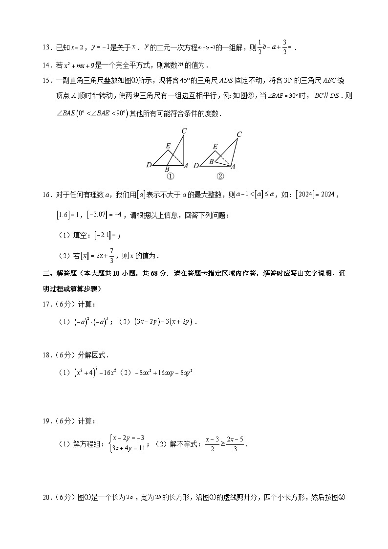 2024年秋季新八年级开学摸底考试数学试卷(苏科版)(含答案解析)第3页