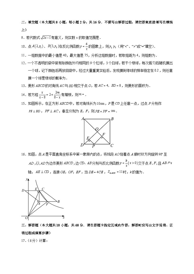 2024年秋季新九年级开学摸底考试数学试卷(苏科版)(含答案解析)第3页