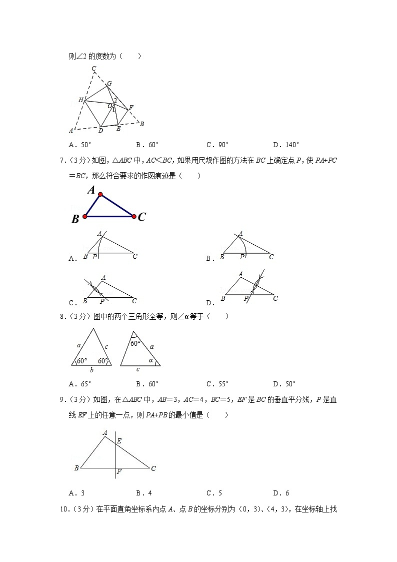 2021-2022学年北京171中八年级(上)期中数学试卷【含解析】02