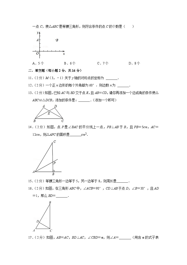 2021-2022学年北京171中八年级(上)期中数学试卷【含解析】03