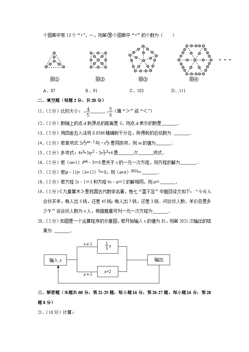 2021-2022学年北京171中七年级(上)期中数学试卷【含解析】第2页
