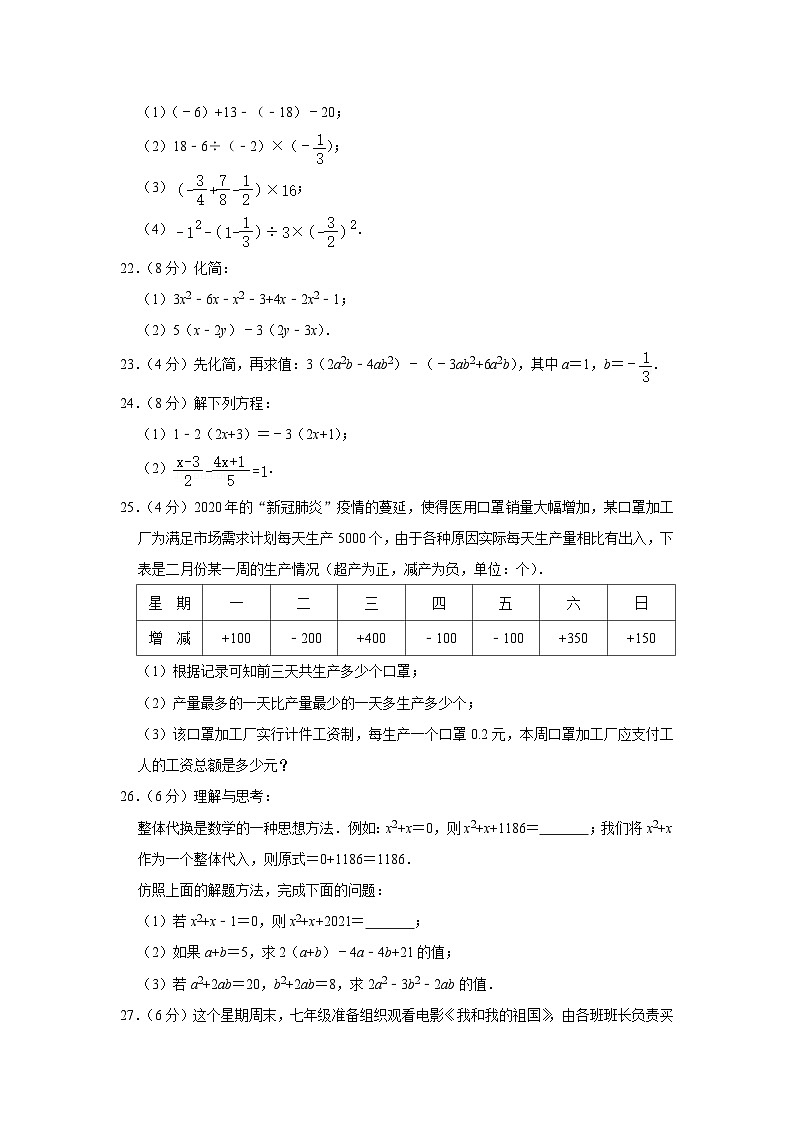 2021-2022学年北京171中七年级(上)期中数学试卷【含解析】第3页