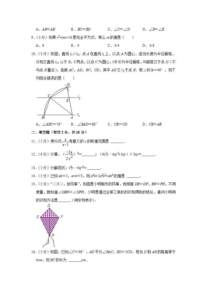 2021-2022學(xué)年北京八十中八年級(jí)(上)期中數(shù)學(xué)試卷【含解析】第2頁(yè)