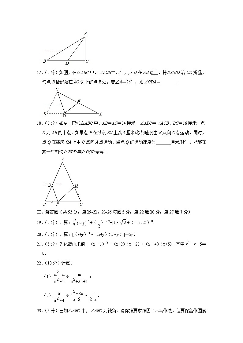 2021-2022學(xué)年北京八十中八年級(jí)(上)期中數(shù)學(xué)試卷【含解析】第3頁(yè)