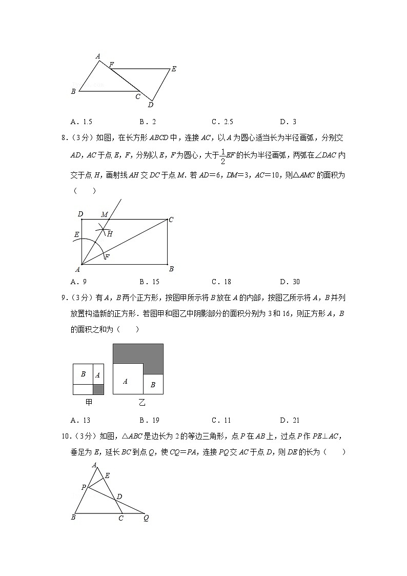 2021-2022学年北京八中怡海分校八年级(上)期中数学试卷【含解析】第2页