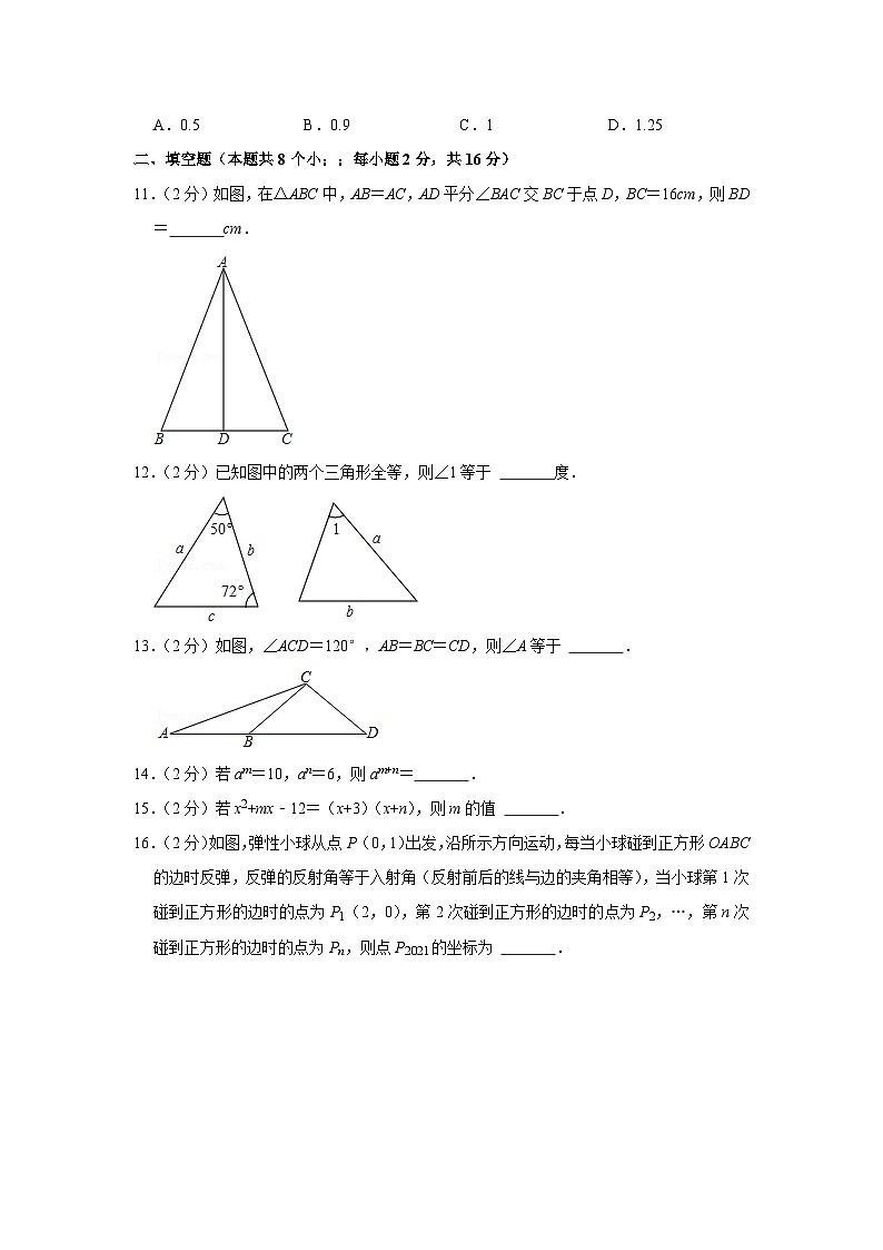 2021-2022学年北京八中怡海分校八年级(上)期中数学试卷【含解析】第3页