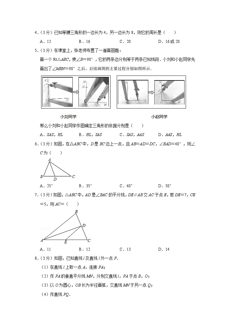 2021-2022学年北京二十中八年级(上)期中数学试卷【含解析】02
