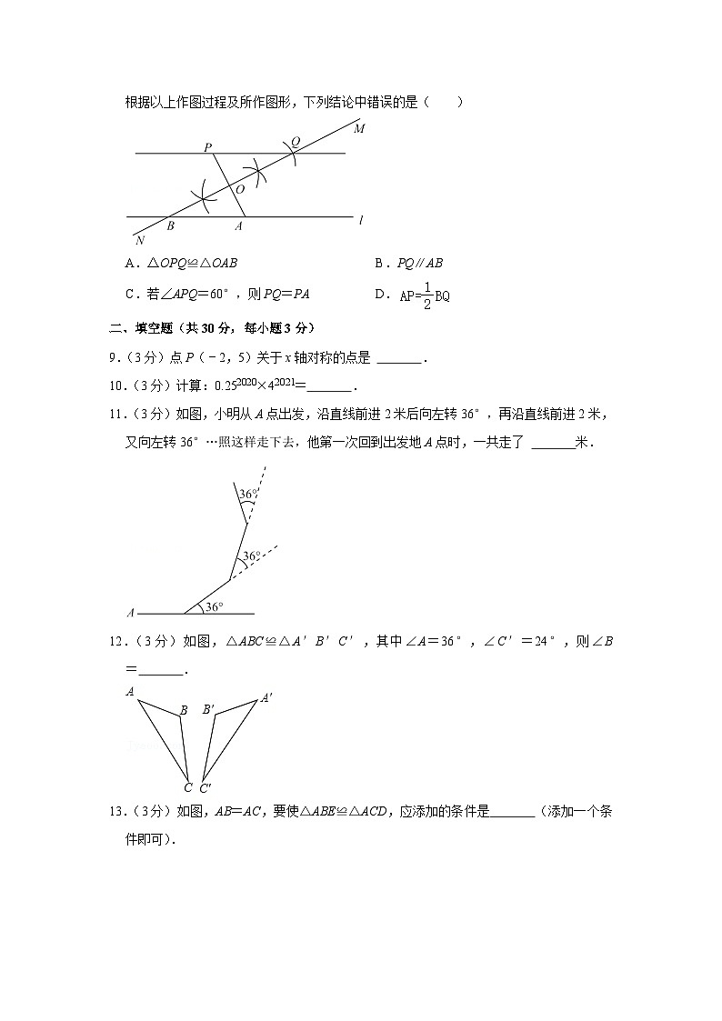 2021-2022学年北京二十中八年级(上)期中数学试卷【含解析】03