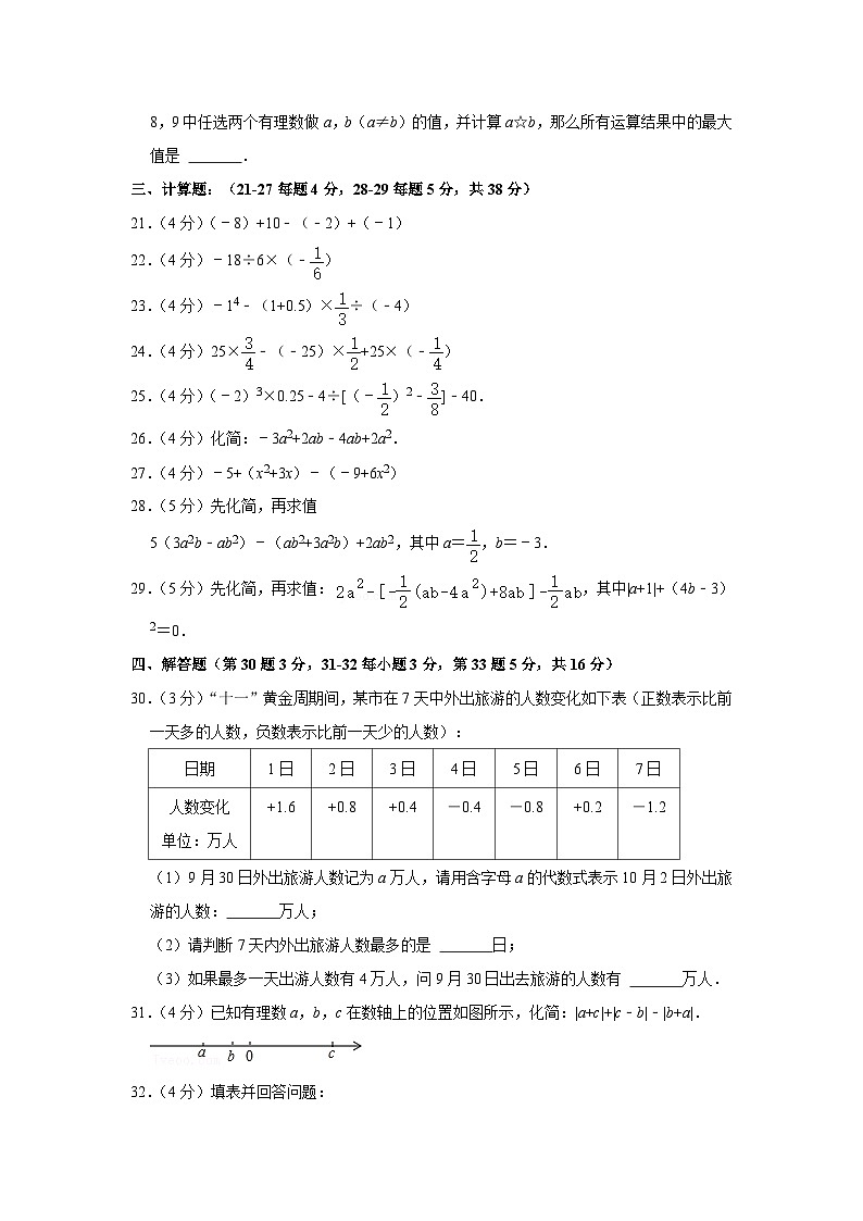 2021-2022学年北京教育学院附中七年级(上)期中数学试卷【含解析】03
