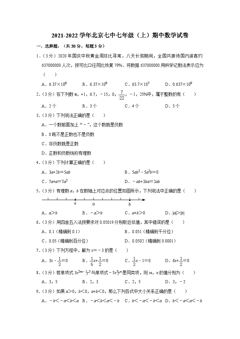 2021-2022学年北京七中七年级(上)期中数学试卷【含解析】第1页