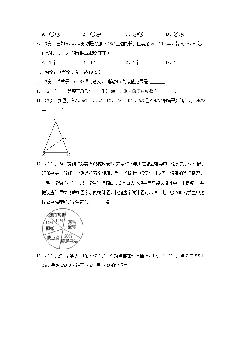 2021-2022学年北京人大附中八年级(上)期中数学试卷【含解析】03