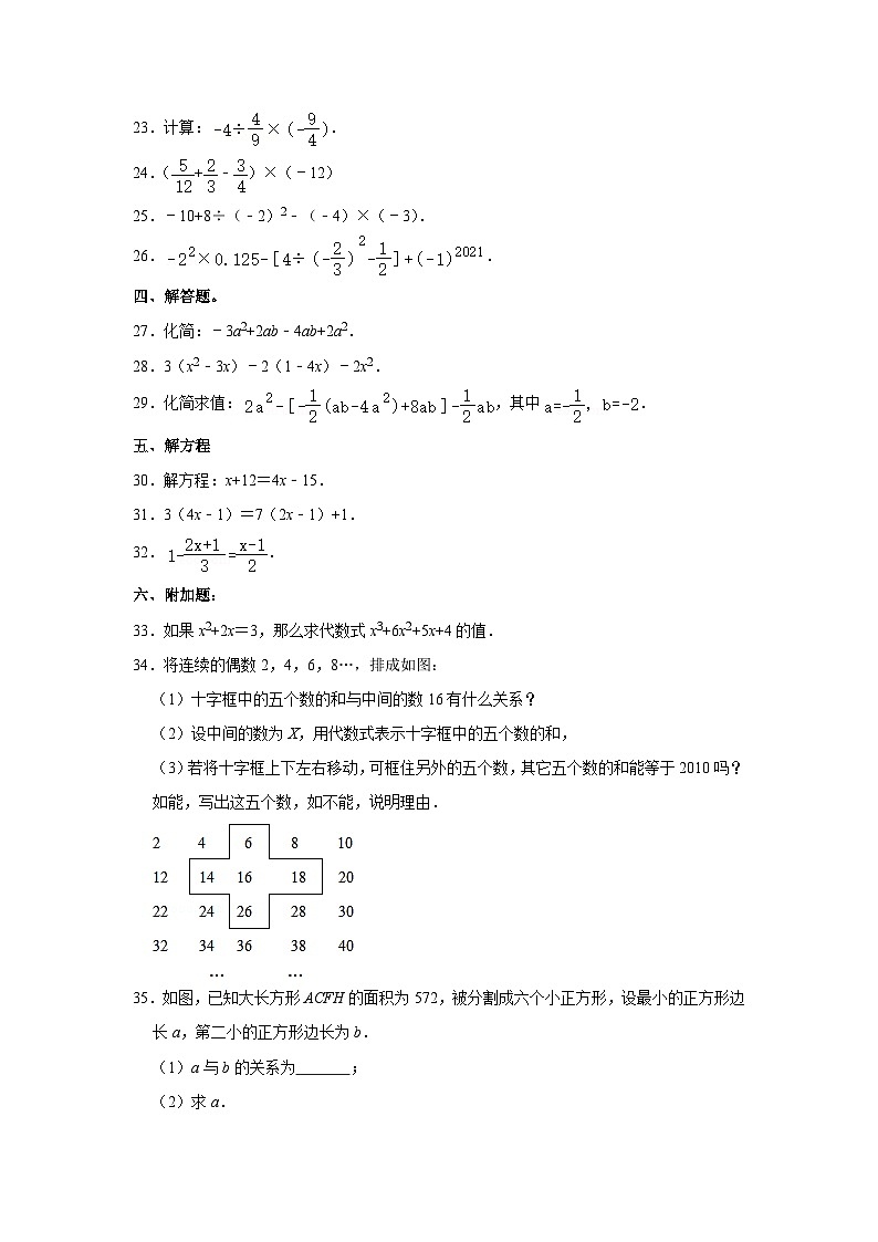 2021-2022学年北京三十九中七年级(上)期中数学试卷【含解析】03