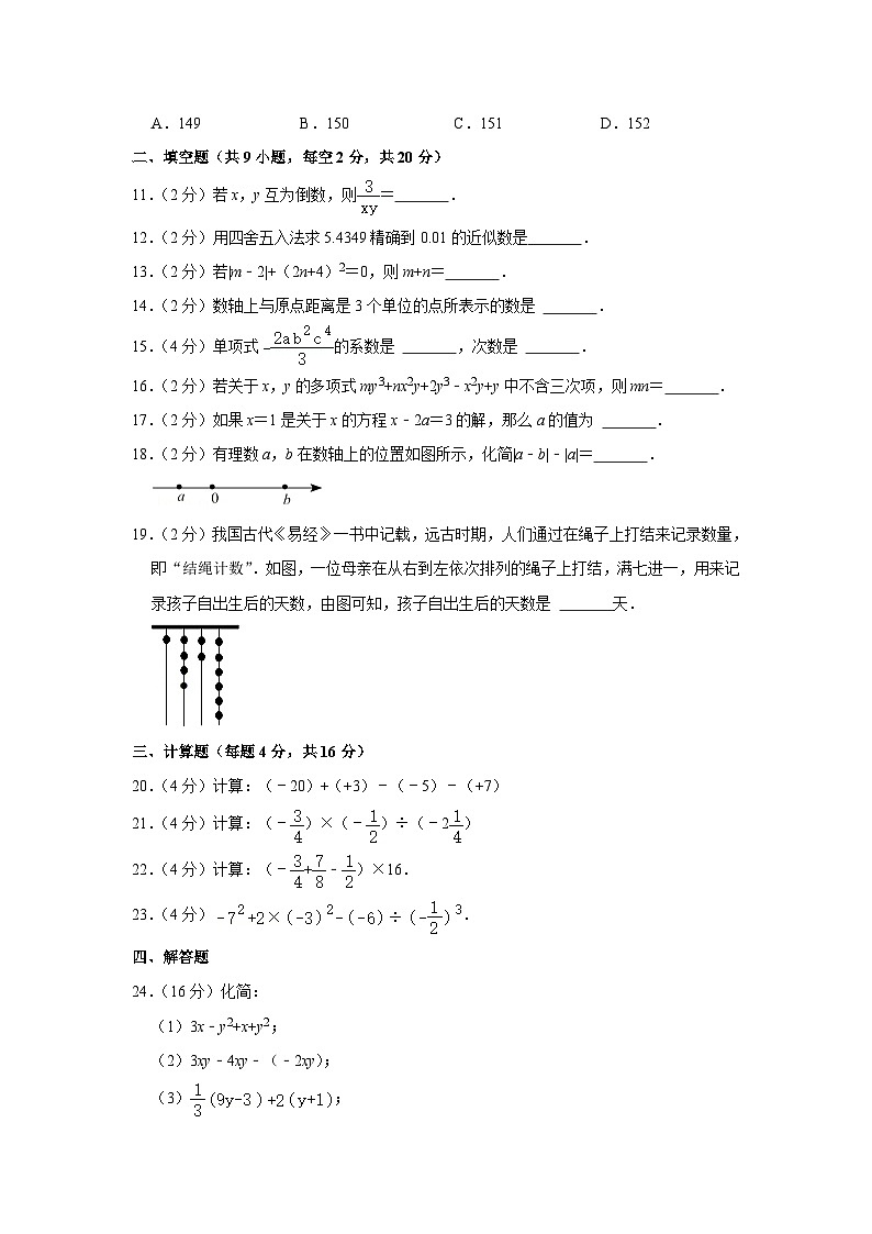 2021-2022学年北京三十五中七年级(上)期中数学试卷【含解析】02