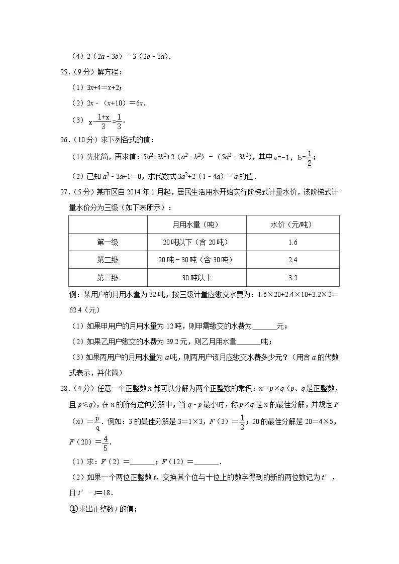 2021-2022学年北京三十五中七年级(上)期中数学试卷【含解析】03