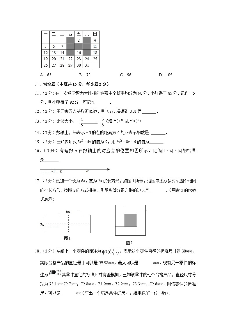 2021-2022學(xué)年北京三中七年級（上）期中數(shù)學(xué)試卷【含解析】第2頁