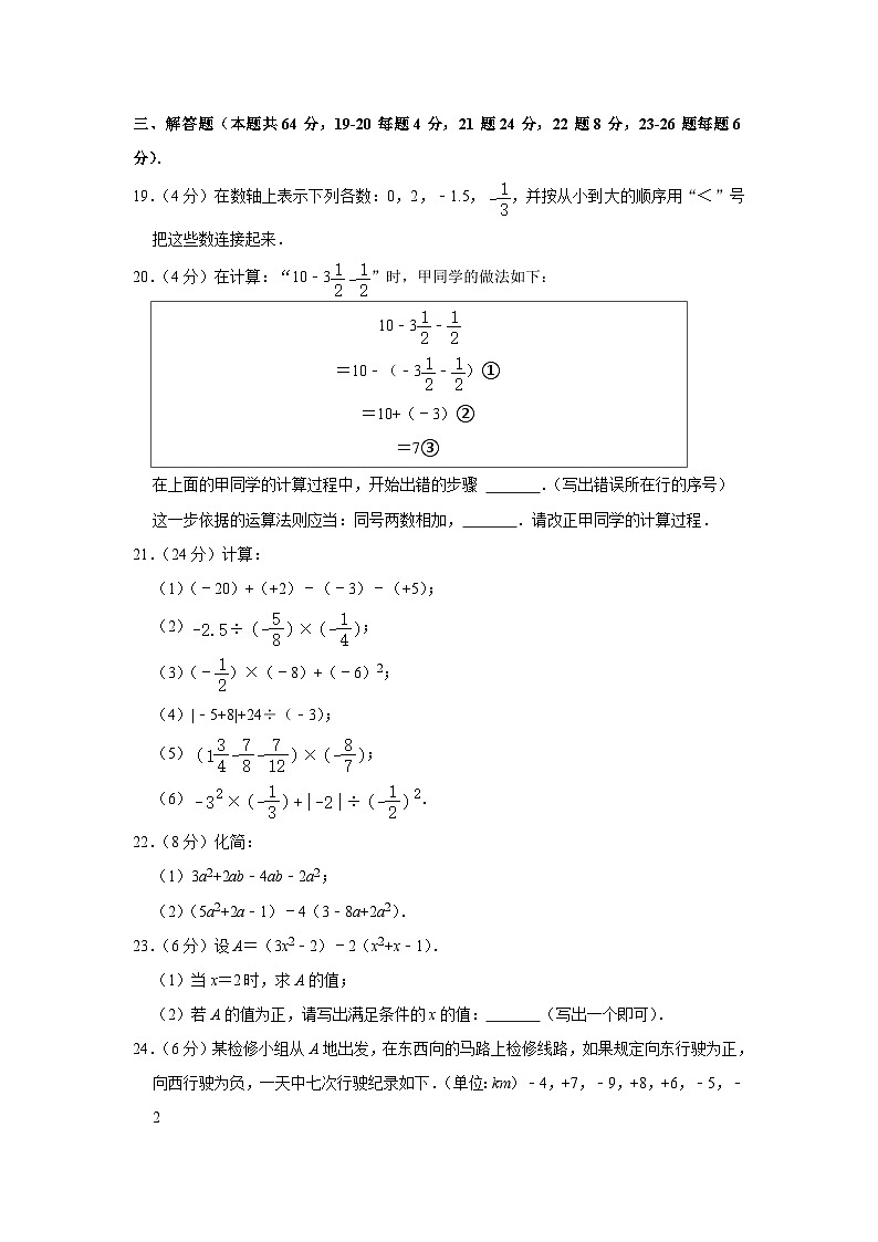 2021-2022學(xué)年北京三中七年級(上)期中數(shù)學(xué)試卷【含解析】第3頁