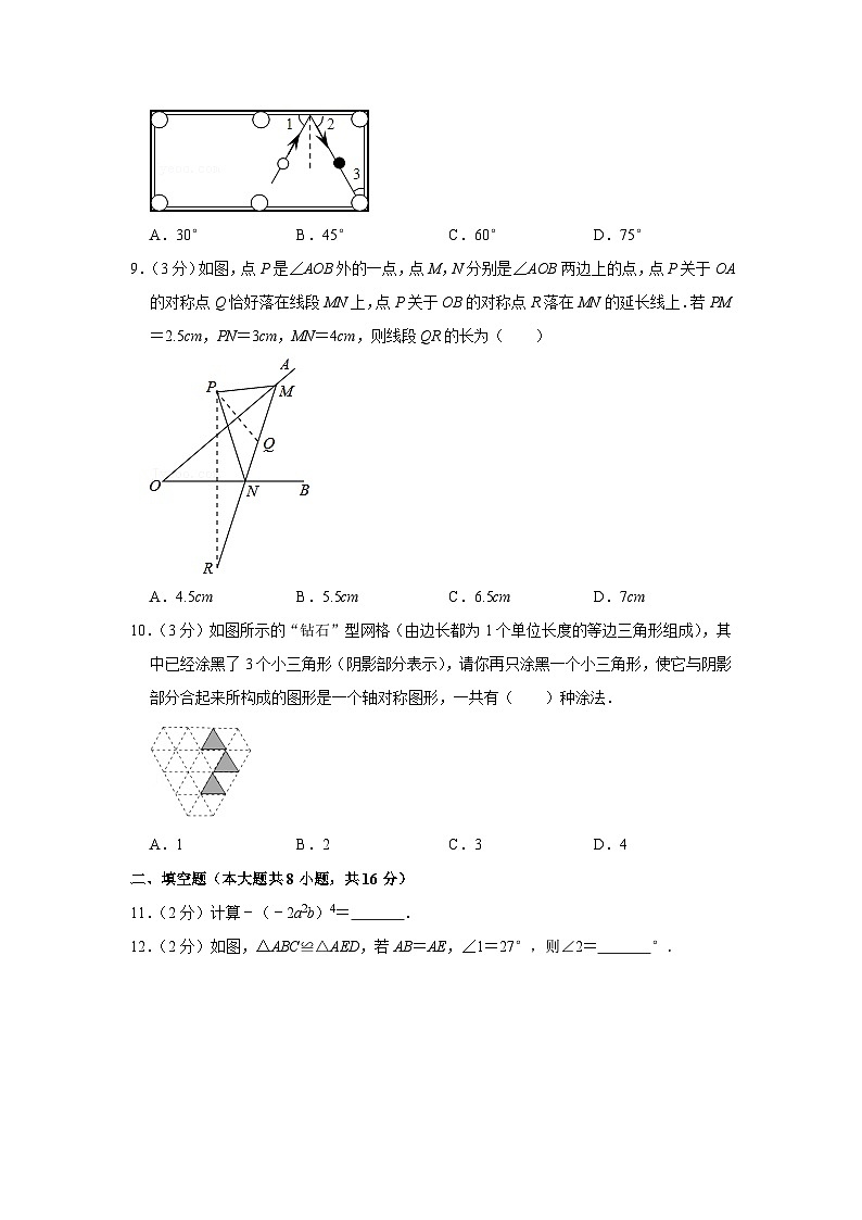 2021-2022學(xué)年北京師大附中八年級(上)期中數(shù)學(xué)試卷【含解析】第2頁