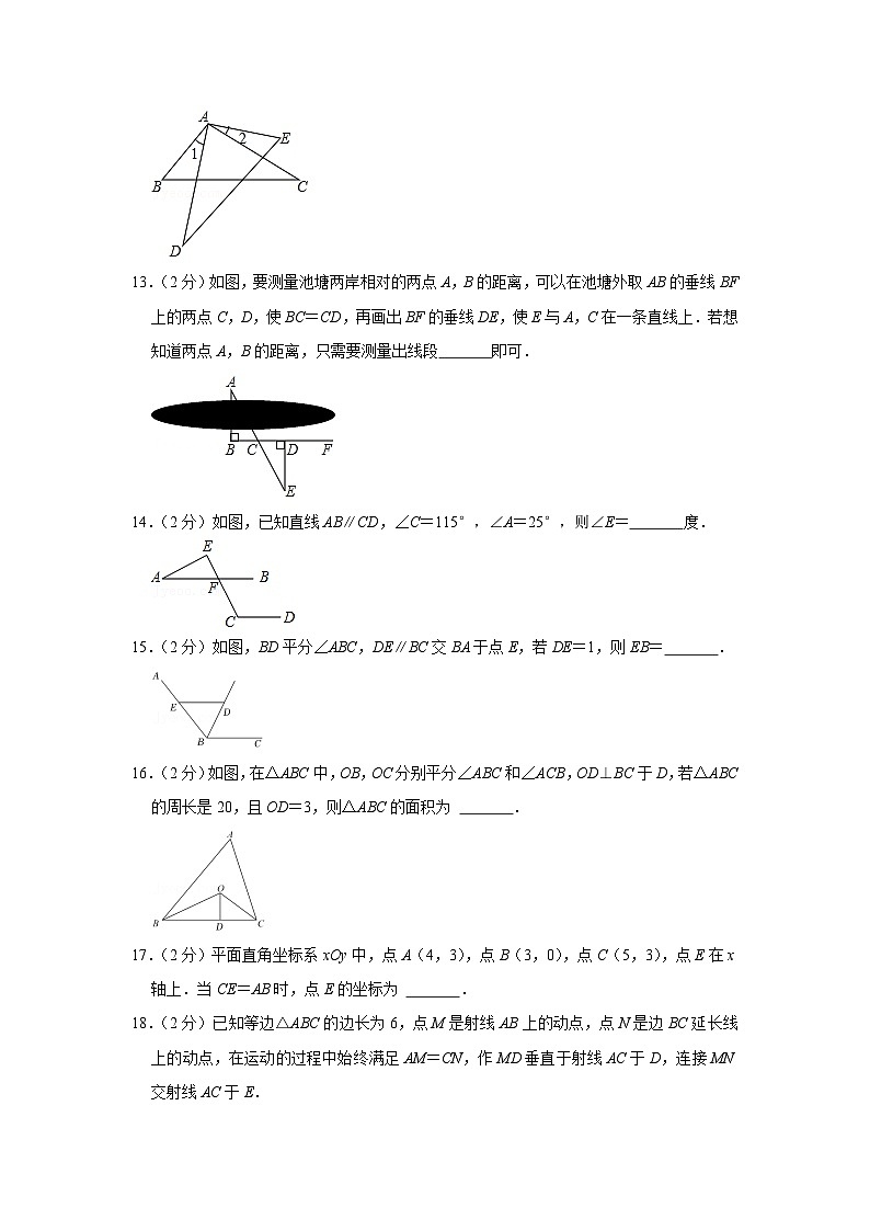 2021-2022學(xué)年北京師大附中八年級(上)期中數(shù)學(xué)試卷【含解析】第3頁