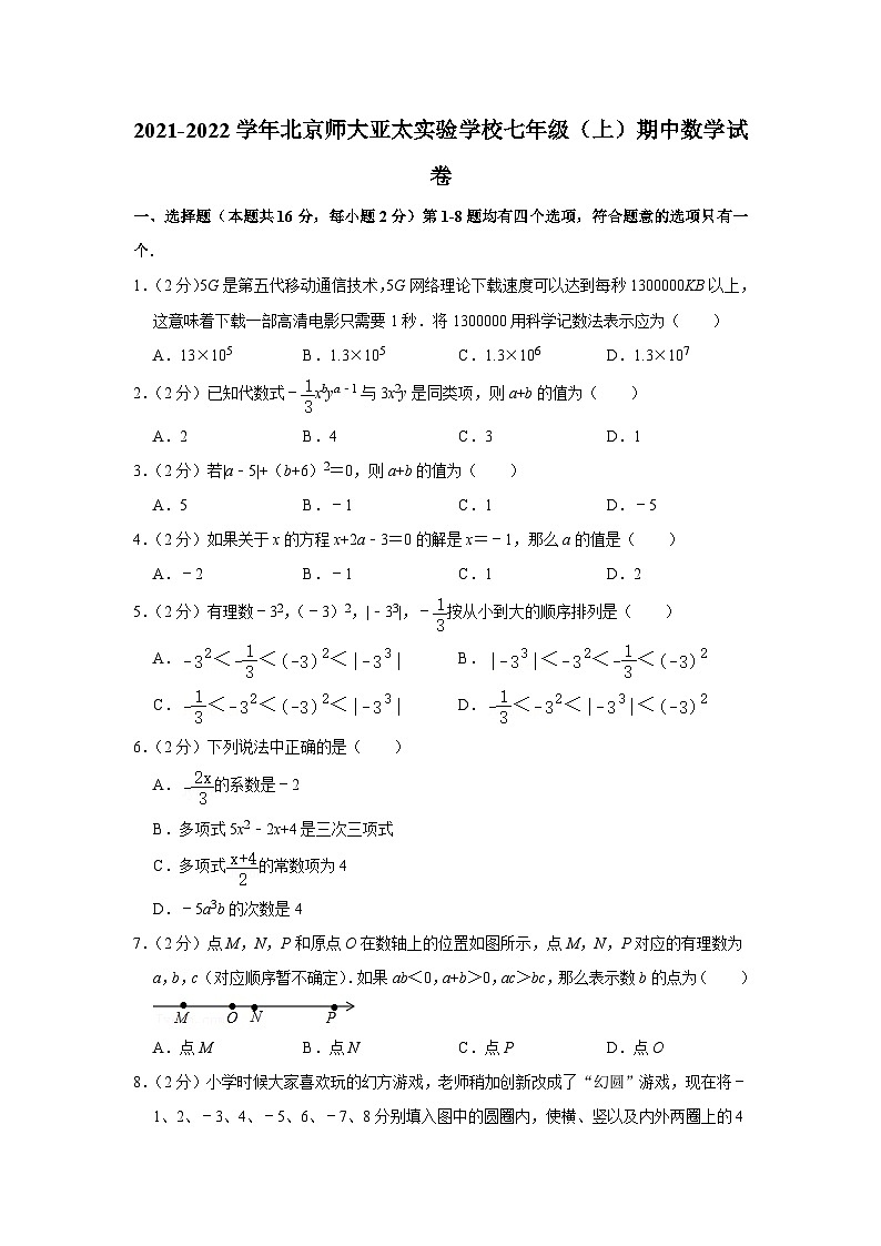 2021-2022学年北京师大亚太实验学校七年级(上)期中数学试卷【含解析】01