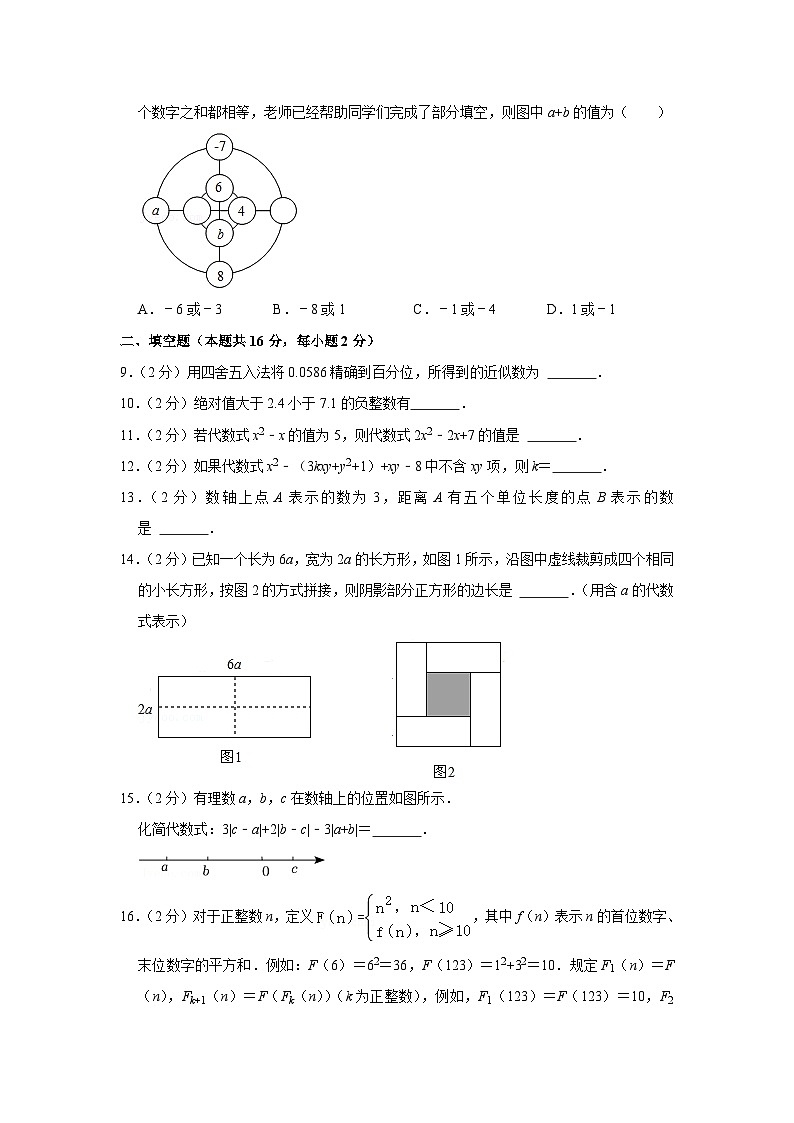 2021-2022学年北京师大亚太实验学校七年级(上)期中数学试卷【含解析】02