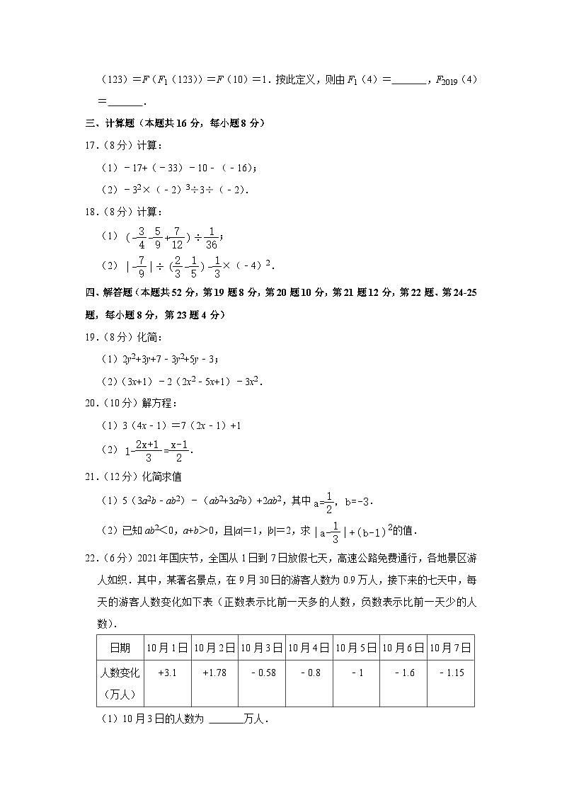 2021-2022学年北京师大亚太实验学校七年级(上)期中数学试卷【含解析】03