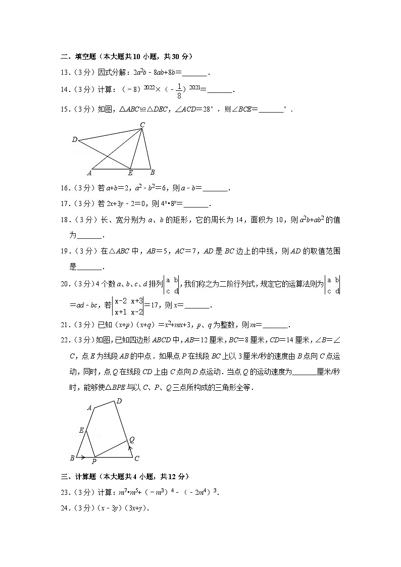 2021-2022学年北京十二中八年级(上)期中数学试卷【含解析】第3页