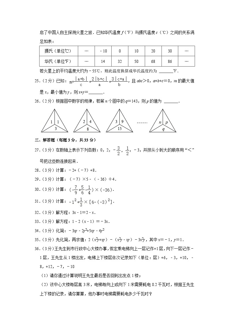 2021-2022学年北京十二中七年级(上)期中数学试卷【含解析】第3页
