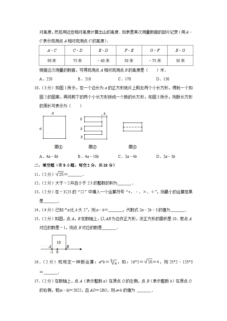2021-2022学年北京十二中钱学森中学七年级(上)期中数学试卷【含解析】第2页