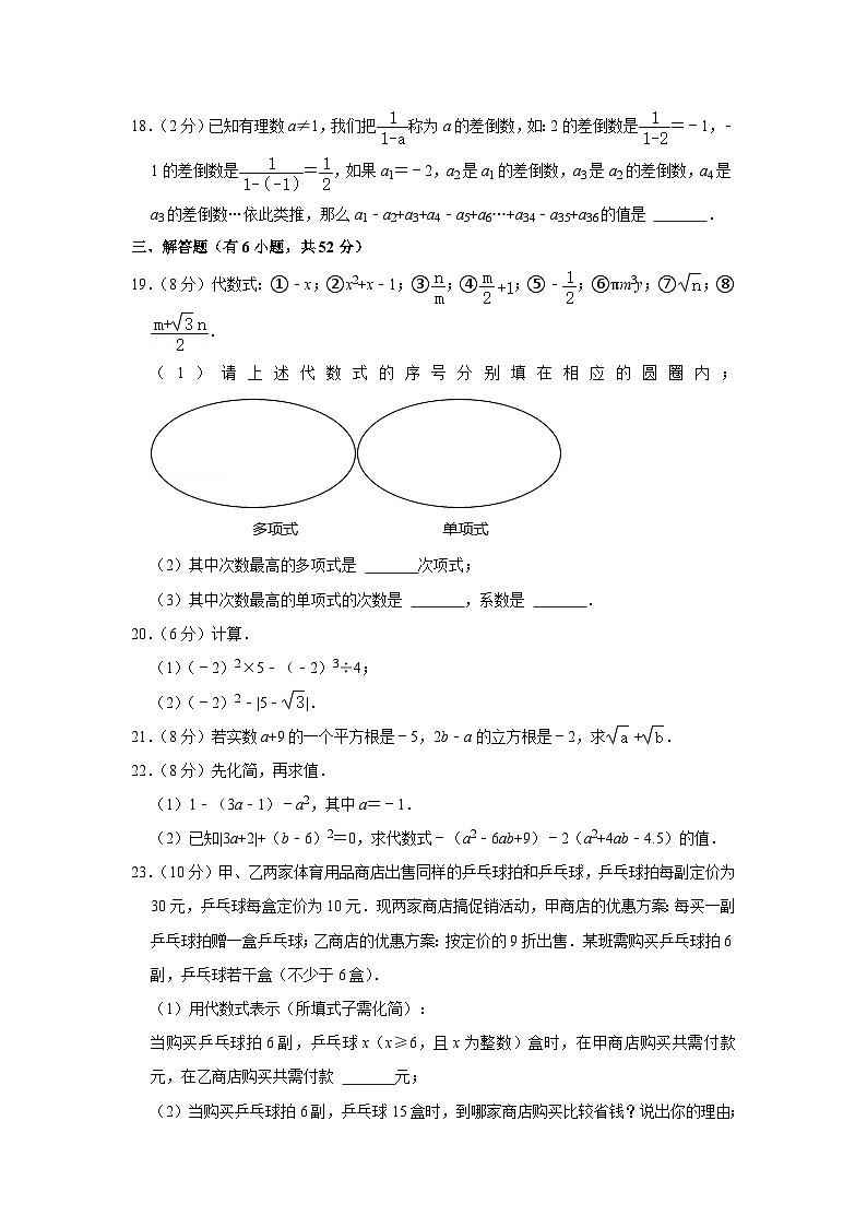 2021-2022学年北京十二中钱学森中学七年级(上)期中数学试卷【含解析】第3页