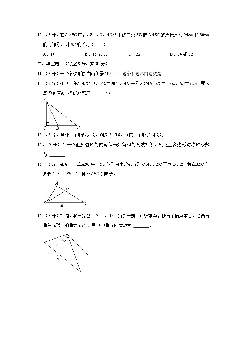 2021-2022学年北京十九中八年级(上)期中数学试卷【含解析】03
