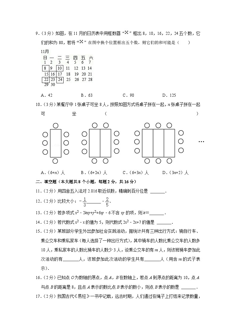 2021-2022学年北京十三中分校七年级(上)期中数学试卷【含解析】第2页