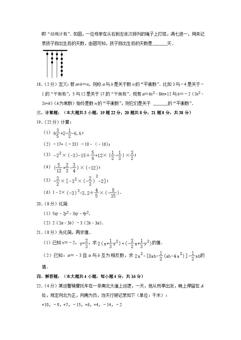 2021-2022学年北京十三中分校七年级(上)期中数学试卷【含解析】第3页