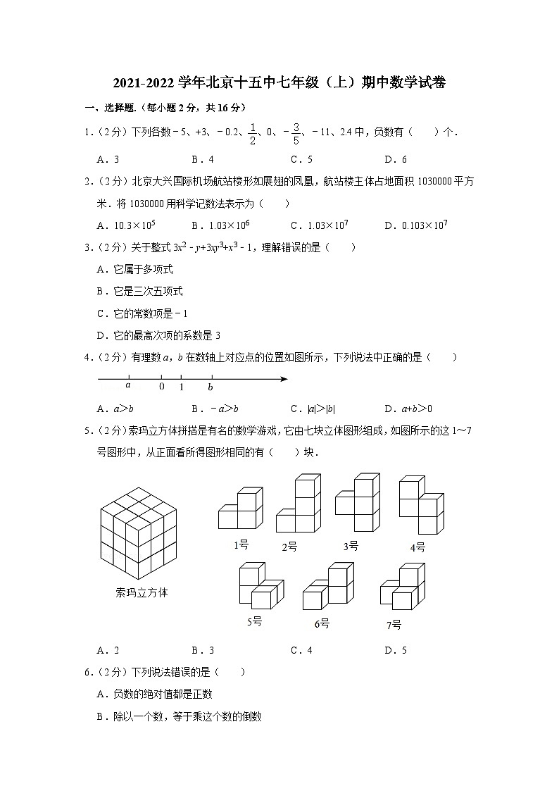 2021-2022学年北京十五中七年级(上)期中数学试卷【含解析】01