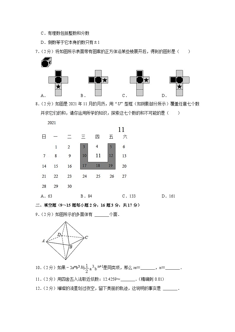 2021-2022学年北京十五中七年级(上)期中数学试卷【含解析】02