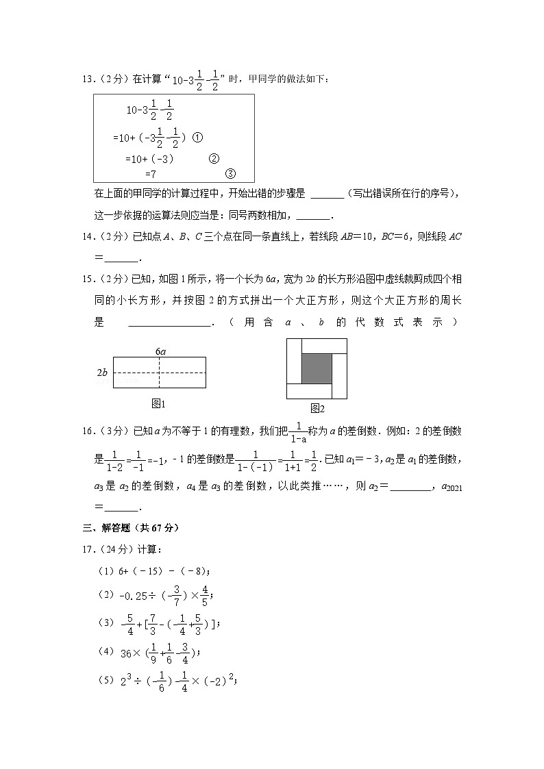 2021-2022学年北京十五中七年级(上)期中数学试卷【含解析】03