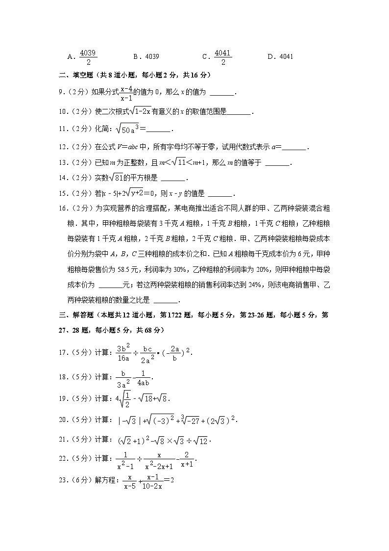 2021-2022学年北京市昌平区八年级(上)期中数学试卷(a卷)【含解析】02