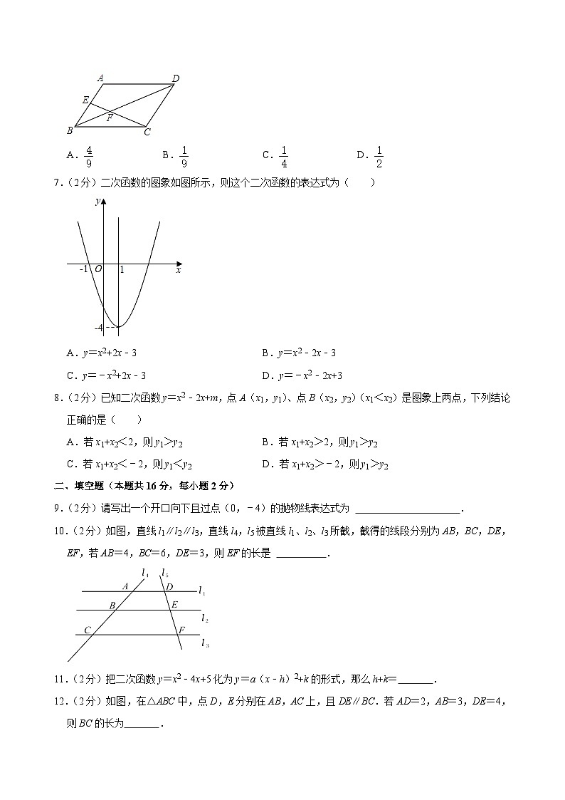 2021-2022學(xué)年北京市昌平區(qū)九年級（上）期中數(shù)學(xué)試卷（A卷）【含解析】第2頁