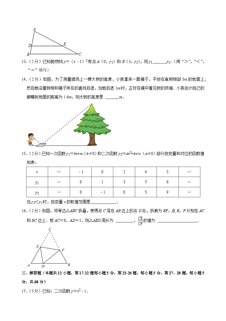 2021-2022學(xué)年北京市昌平區(qū)九年級（上）期中數(shù)學(xué)試卷（A卷）【含解析】第3頁