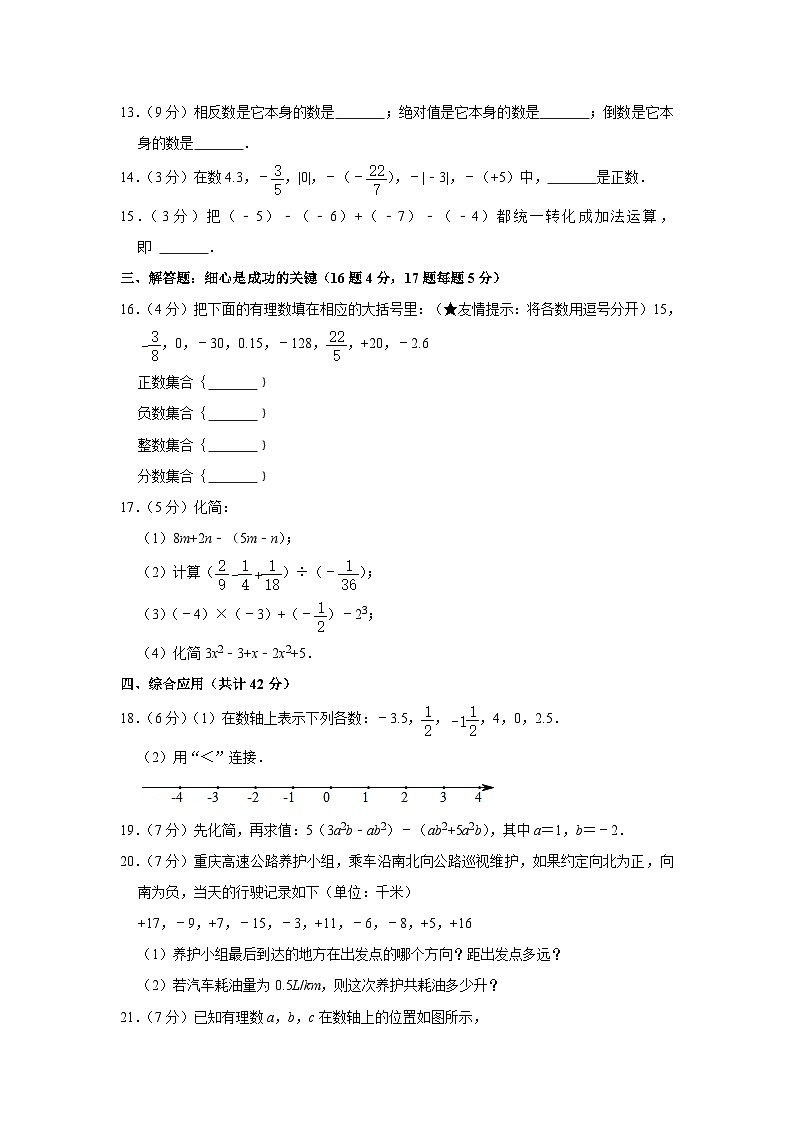 2021-2022学年北京市昌平区新学道临川学校七年级(上)期中数学试卷【含解析】第2页