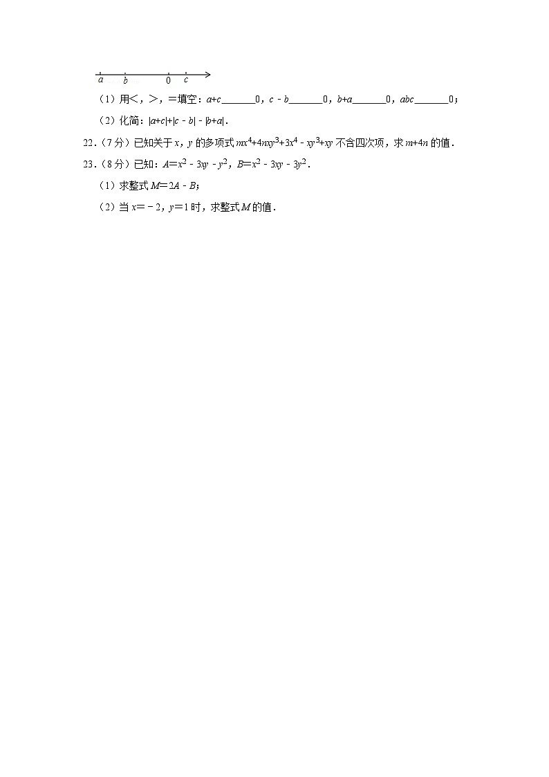 2021-2022学年北京市昌平区新学道临川学校七年级(上)期中数学试卷【含解析】第3页