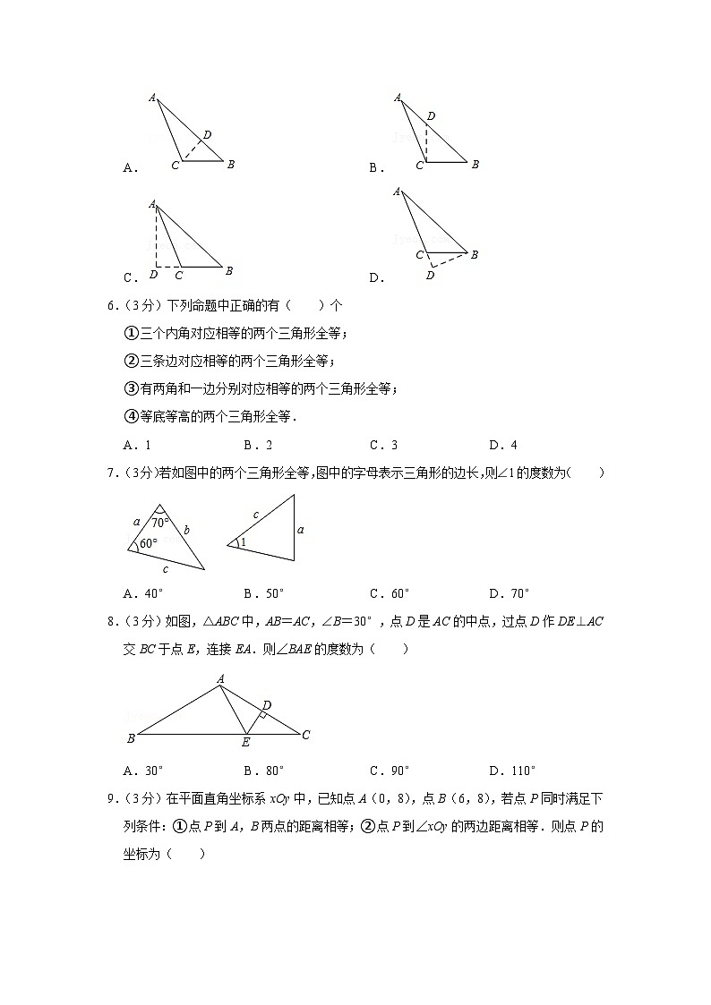 2021-2022学年北京市朝阳区陈经纶中学八年级(上)期中数学模拟练习试卷【含解析】第2页