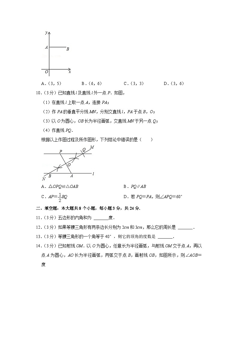 2021-2022学年北京市朝阳区陈经纶中学八年级(上)期中数学模拟练习试卷【含解析】第3页