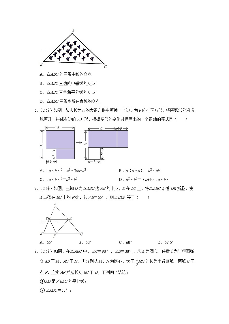 2021-2022学年北京市朝阳区陈经纶中学分校八年级(上)期中数学试卷【含解析】02