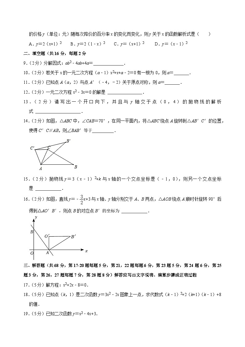 2021-2022学年北京市大兴区九年级(上)期中数学试卷【含解析】02