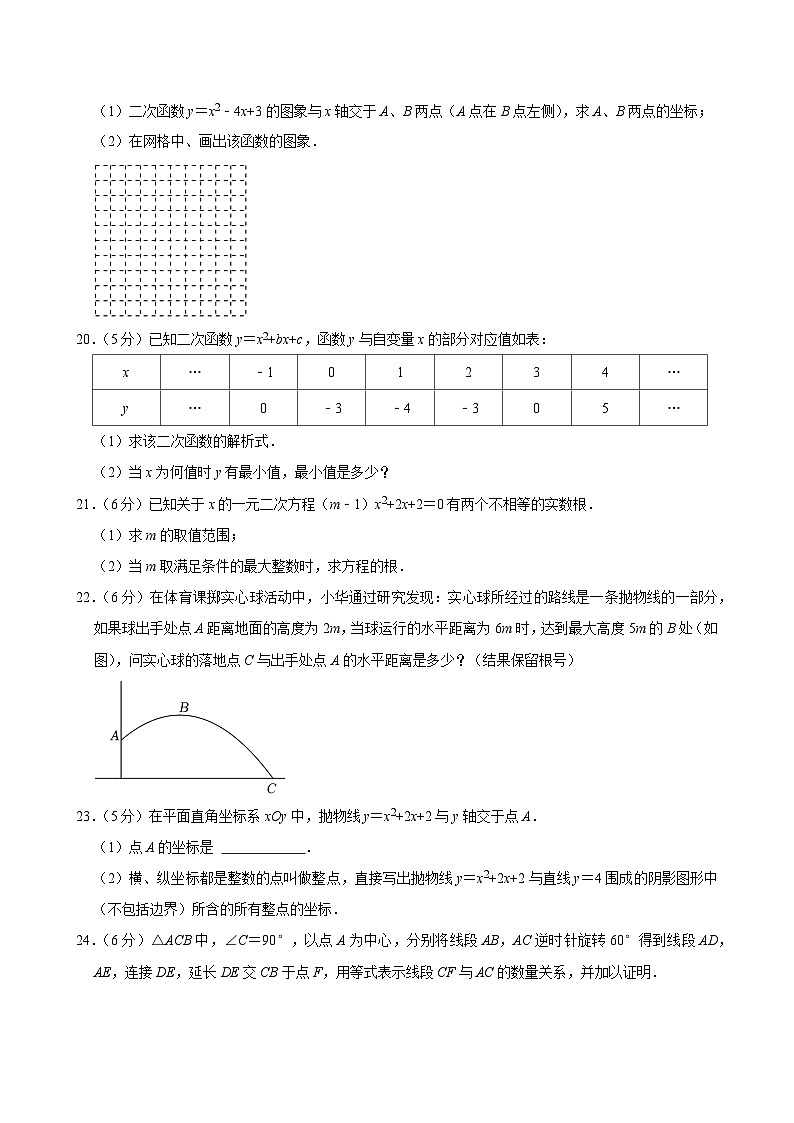 2021-2022学年北京市大兴区九年级(上)期中数学试卷【含解析】03