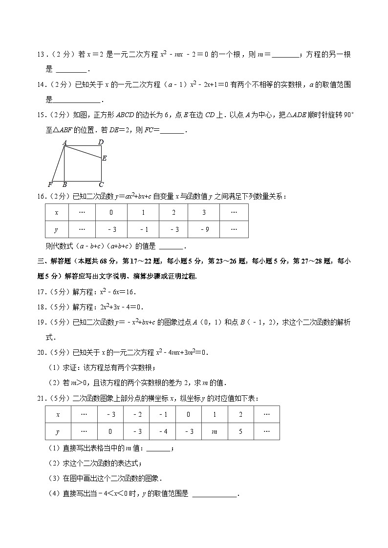 2021-2022學(xué)年北京市大興三中九年級(jí)(上)期中數(shù)學(xué)試卷【含解析】第3頁(yè)